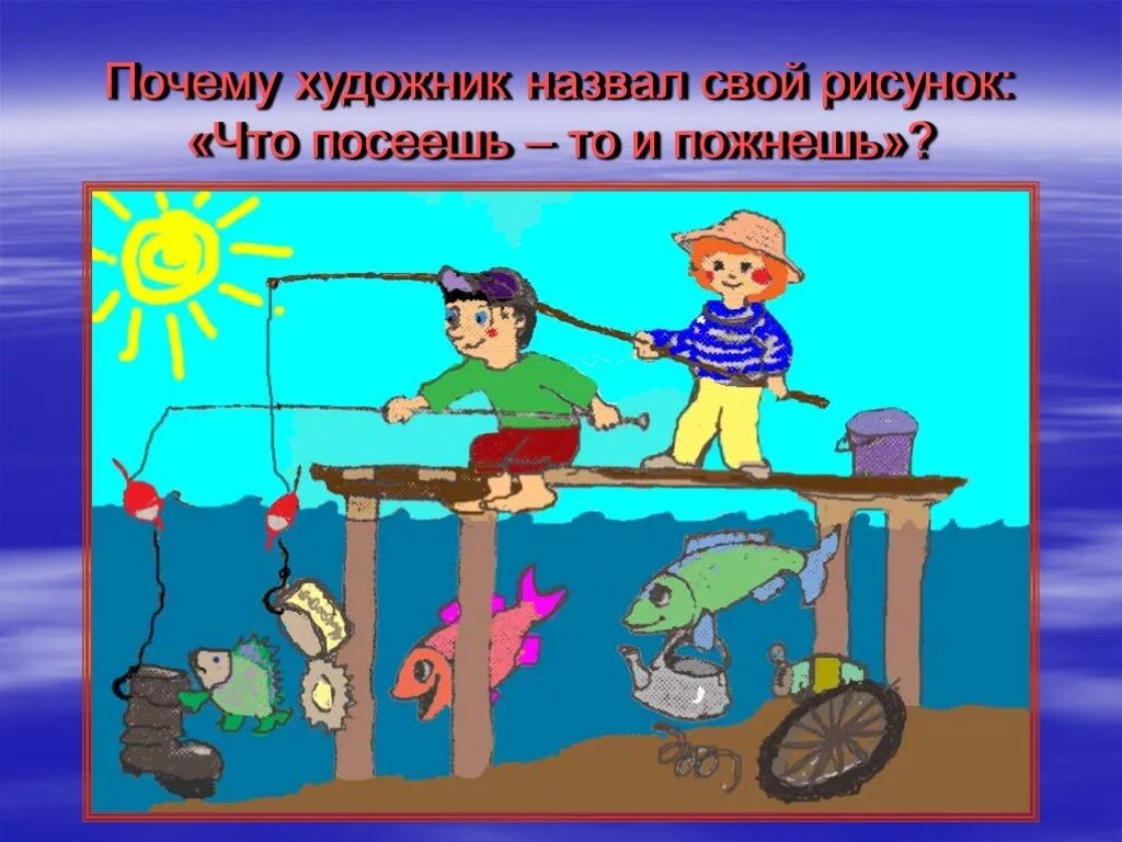 Что посеешь то. Ят посеешь то и пожнешь. что посеешь то и пожнешь рисунок. что посеиш то и пожмешь. картинка к пословице что посеешь то и пожнёшь.