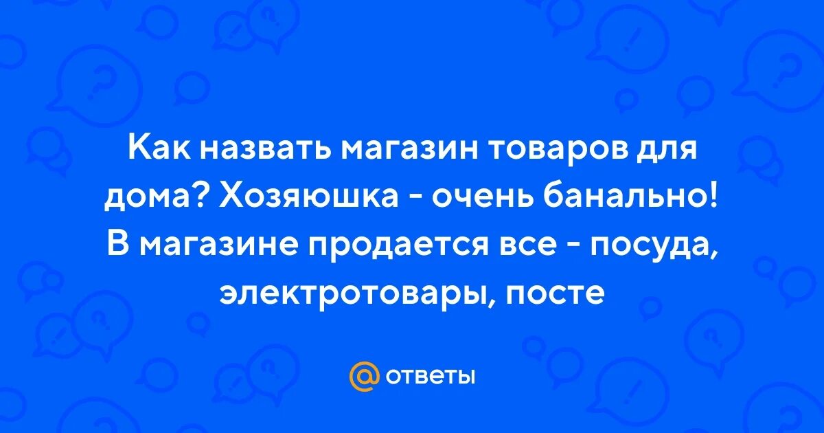 Очень банально