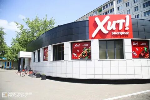 Хит шоп