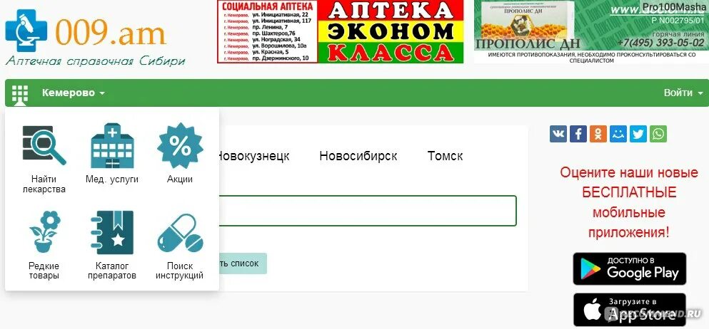 Справочная аптек. Аптека ру. Аптека 009. 09 Справочная аптек.