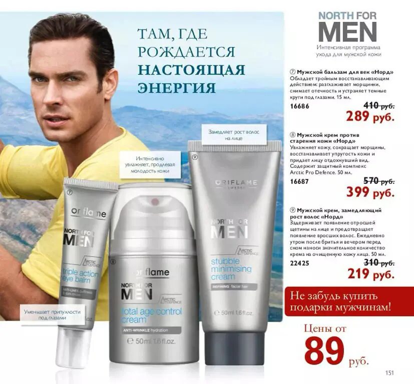 Рейтинг крема для мужчин. Реклама мужской косметики. Мужской крем. Крем для лица мужской. Крема для мужчин Орифлейм.