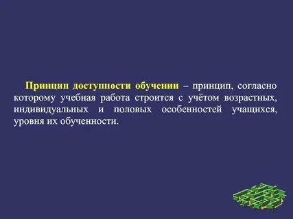 Общая доступность это