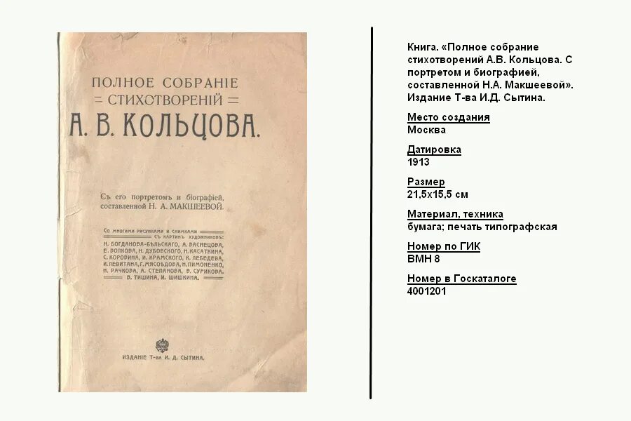 О горькой доле. Думы Кольцов. Кольцов Дума Сокола. Кольцов Дума Сокола читать. Первый сборник стихов Кольцова.