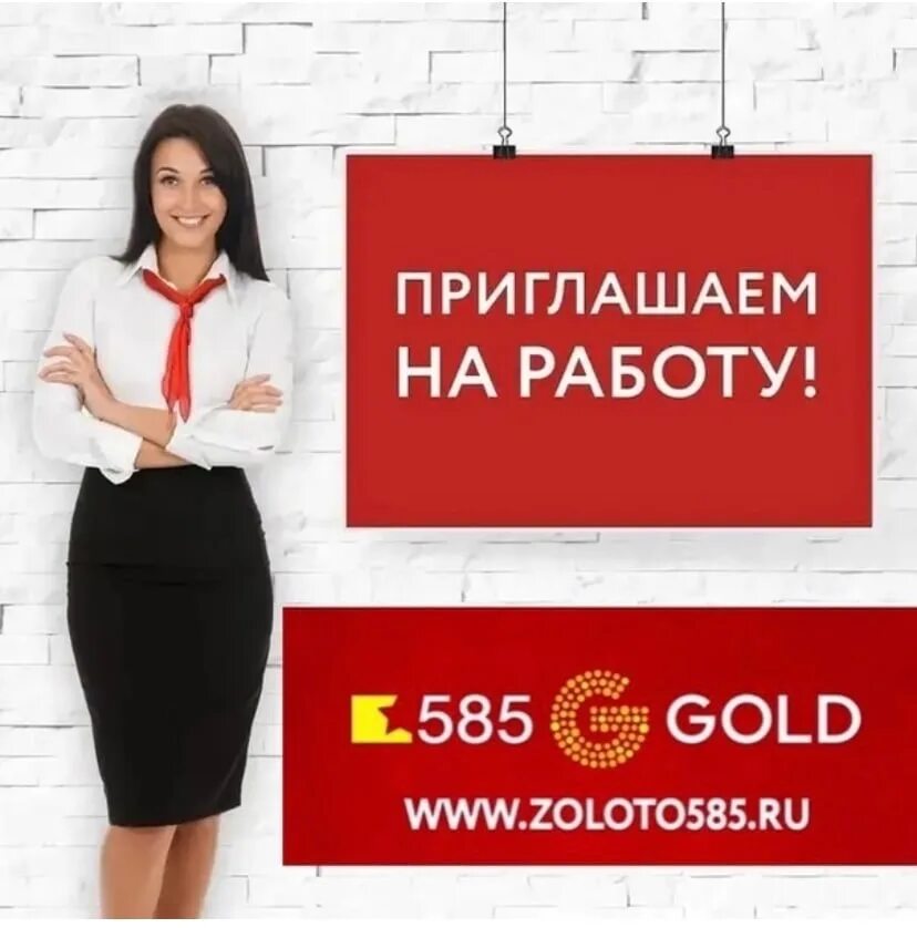 585 работа магазинов. Технические вопросы в ювелирном магазине. Магазин 585 ломбард. 585 кропоткин. Золотая вакансия.