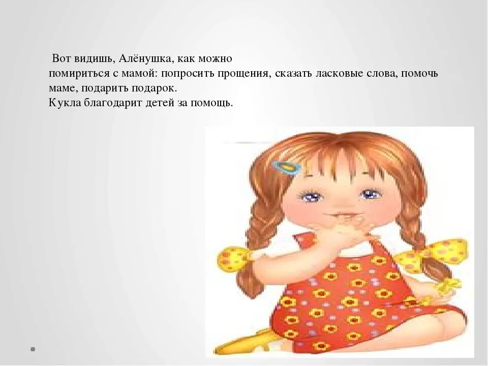 Мириться после ссоры. Что делать если сильно поругался с мамой. Как помириться с мужем картинки. Способы как помириться с другом. Как помириться с друго.