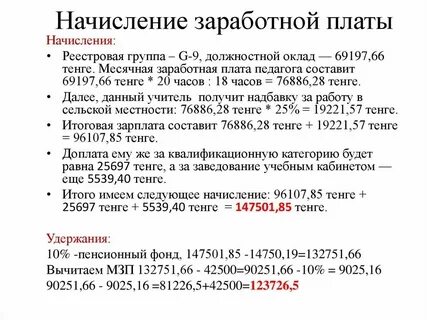 Плата начисляется это