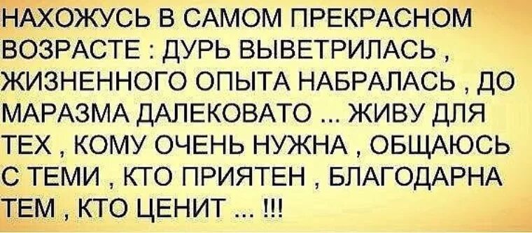 Фразы про возраст. Смешные высказывания про Возраст женщины. Смешные цитаты про женский Возраст. Цитаты про сорок лет женщины. Весёлые высказывания о возрасте.