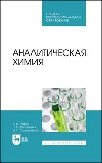 Химия спо