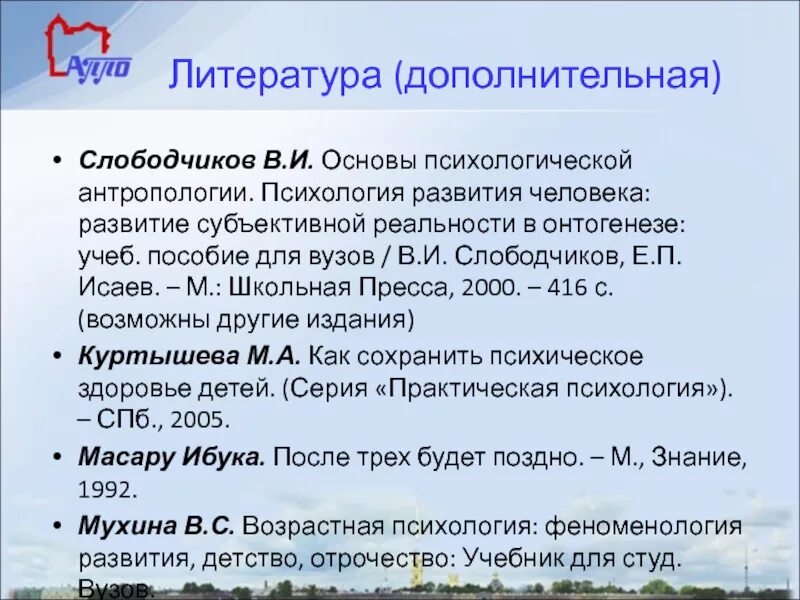 Антропологический подход. Психологическая антропология слободчиков. Слободчиков психолог. Психология развития человека слободчиков. Психологическая антропология слободчиков.