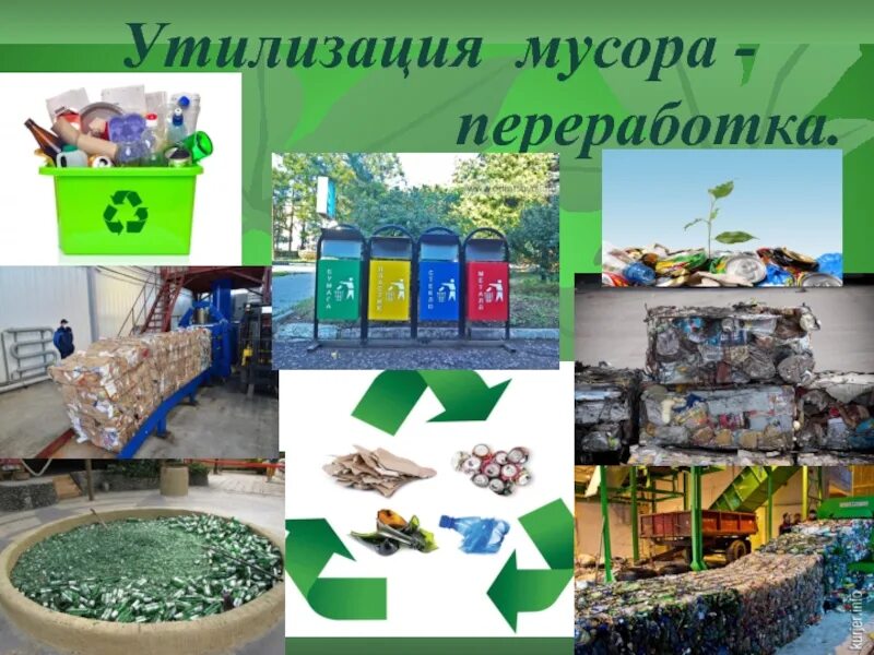 Проекты переработки отходов