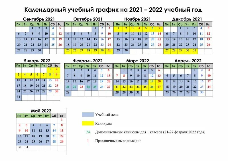 Каникулы 2023 2024 год