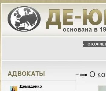 Де юре адвокаты