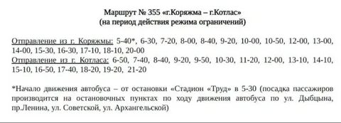 Расписание 6 коряжма