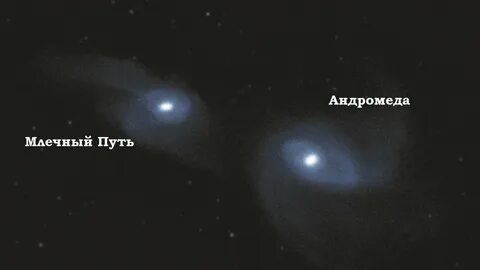 На каком расстоянии андромеда