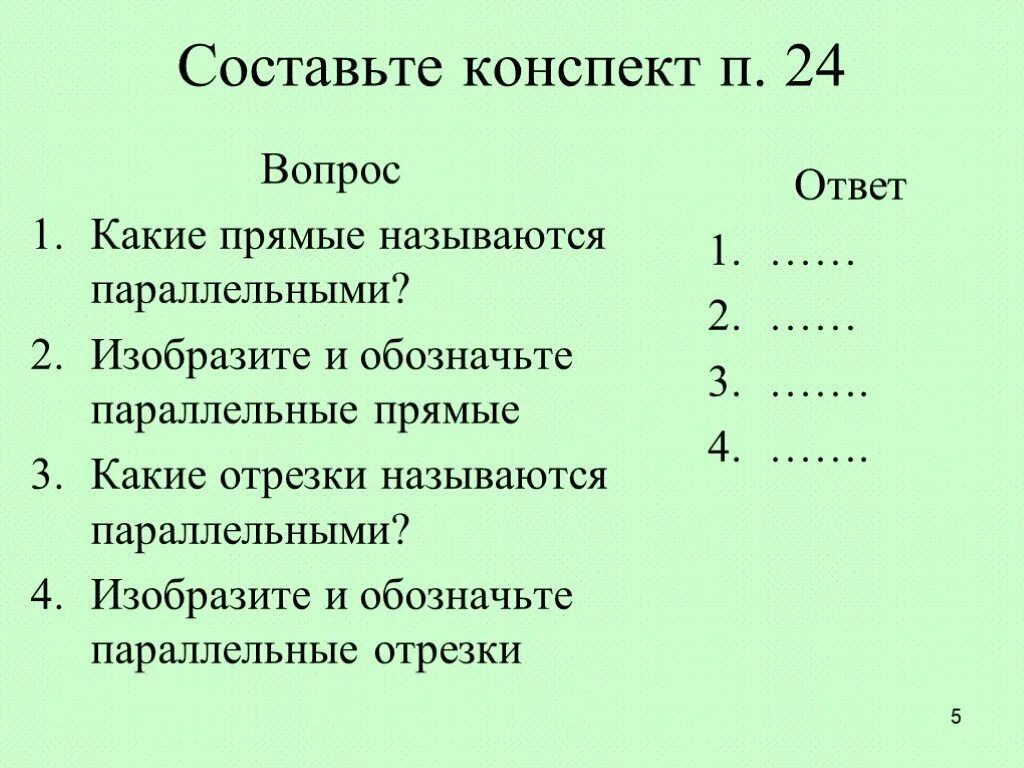 Параллельны обозначение. Как обозначается параллельность в геометрии. Каким символом обозначают параллельность прямых. Каким знаком обозначается параллельность.