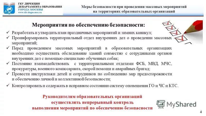 Санитарные правила по. Санитарно-эпидемиологические правила и нормативы. В какой срок необходимо проинформировать территориальные. Алгоритм действий при несчастных случаях. Сроки проведения проверок.