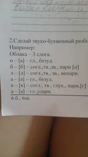 Цвет звуко буквенный разбор