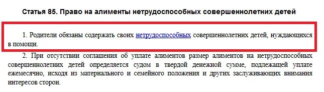 Алименты нетрудоспособному бывшему супругу. Выплата алиментов на совершеннолетнего ребенка. Право на алименты нетрудоспособных совершеннолетних детей. Ребенок должен платить алименты отцу. Должен ли отец платить алименты.