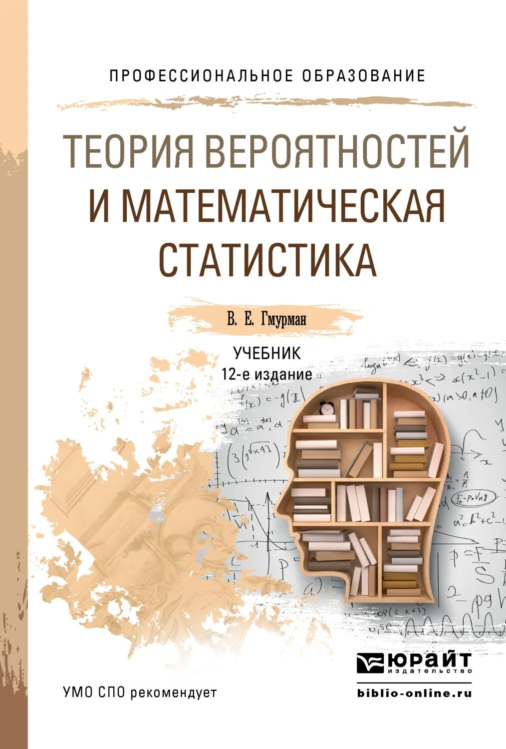 Вероятность м статистика учебник. Теория вероятностей и математическая статистика книга. Теория вероятности и математическая статистика 7-9 класс. Вероятность м статистика учебник. Спирина м.
