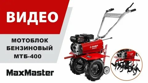 Зубр 400 мотоблок отзывы