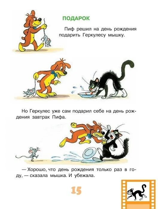 Приключения пифа сутеев. Пиф. Приключения пифа комиксы. Комиксы сутеева приключения пифа. Сутеев пиф.