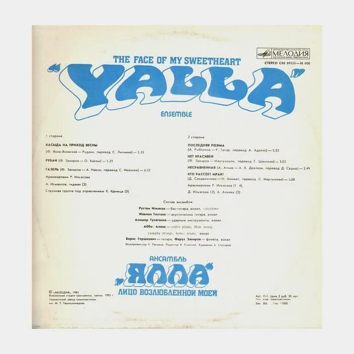 Три колодца текст. Ялла 1983. Пластинка ВИА Ялла. Пластинки Ялла виниловые. Винил Ялла.