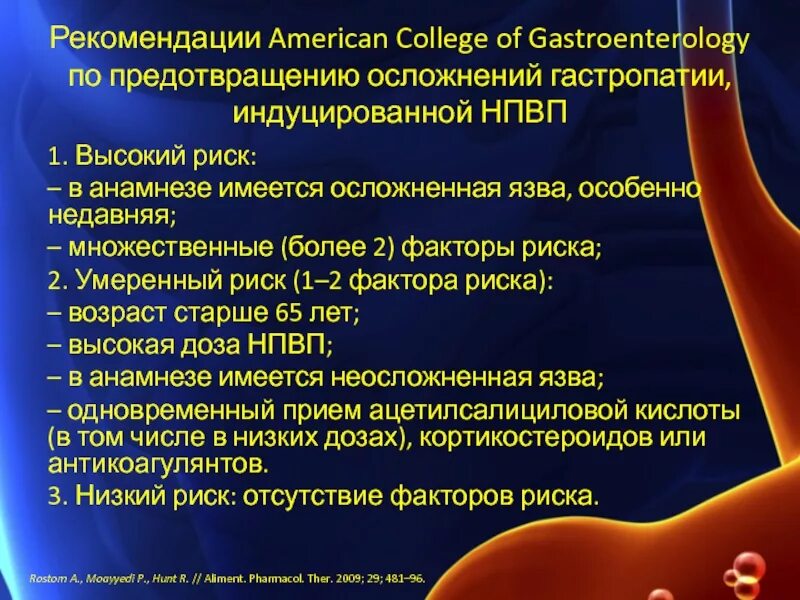 НПВС индуцированная гастропатия. Терапия НПВС гастропатии. Эритематозная гастропатия что это простыми