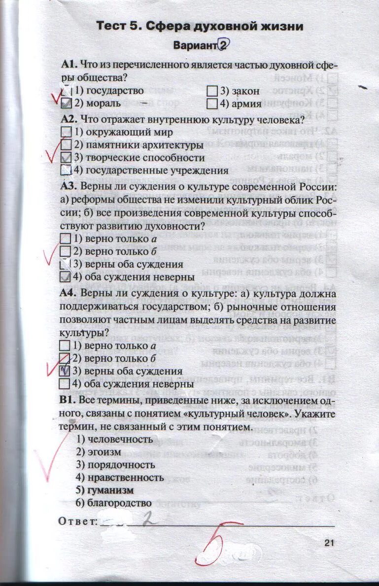 Тест по обществознанию 8 класс производство основа. Контрольная по обществознанию 8 класс. Задачи по обществознанию 8 класс. Тест по обществознанию духовная сфера. Работы по обществознанию 8 класс.