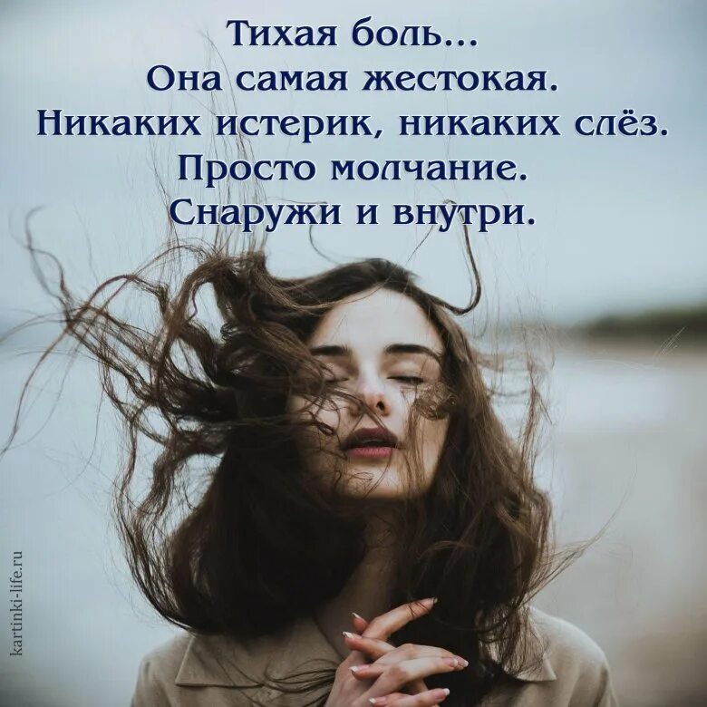Тихо болела душа. Тихая боль она самая жестокая. тихая боль. душа болит.