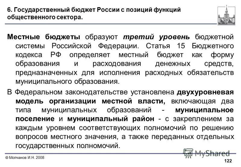 Бюджет его социально-экономическая сущность и роль функции бюджета. Схема бюджета государства. Сущность и функции государственного бюджета. Государственный бюджет уровни и функции. Функции финансов распределительная государственного бюджета рф.