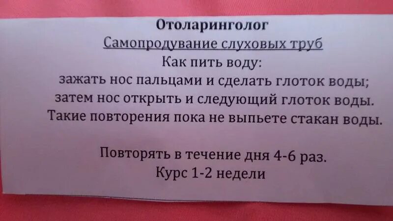 Самопродувание ушей как делать