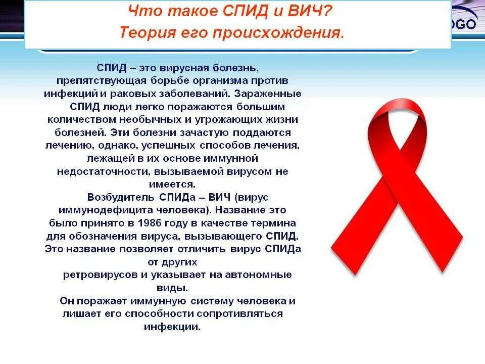 ВИЧ СПИД. ВИЧ инфекция. Профилактика ВИЧ инфекции. Борьба с ВИЧ инфекцией.