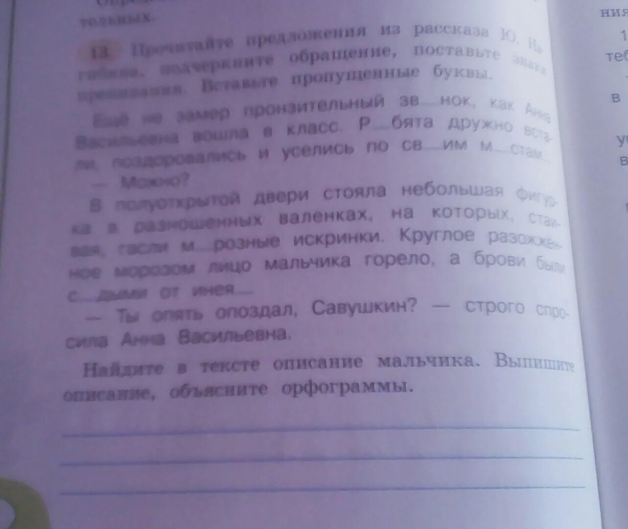 Прочитай предложение и слова для справок. Прочитай предложения. Подчеркни обращения. Прочитай предложение-рассказ. Прочитайте подчеркните обращение 4 класс. Отрывок из сказки колосок расставь знаки препинания.