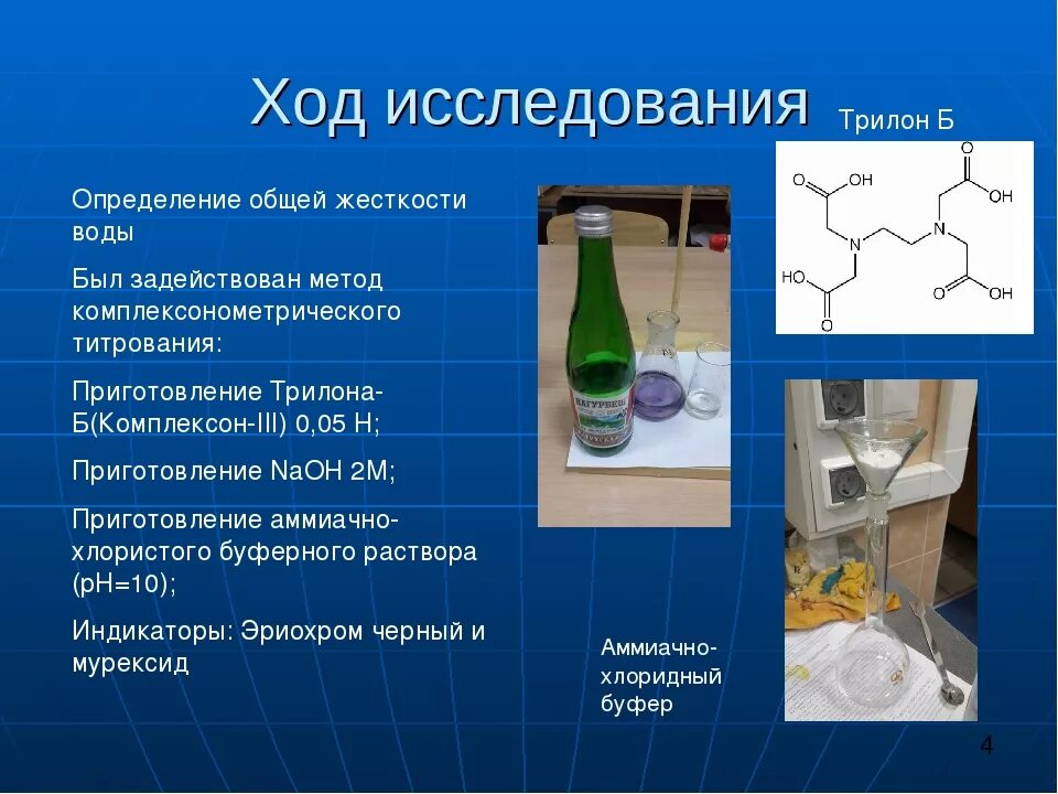 Как определить воду. Титрование воды на жесткость. Определение общей жесткости воды. Методы анализа жесткости воды. Методы определения жесткости воды.