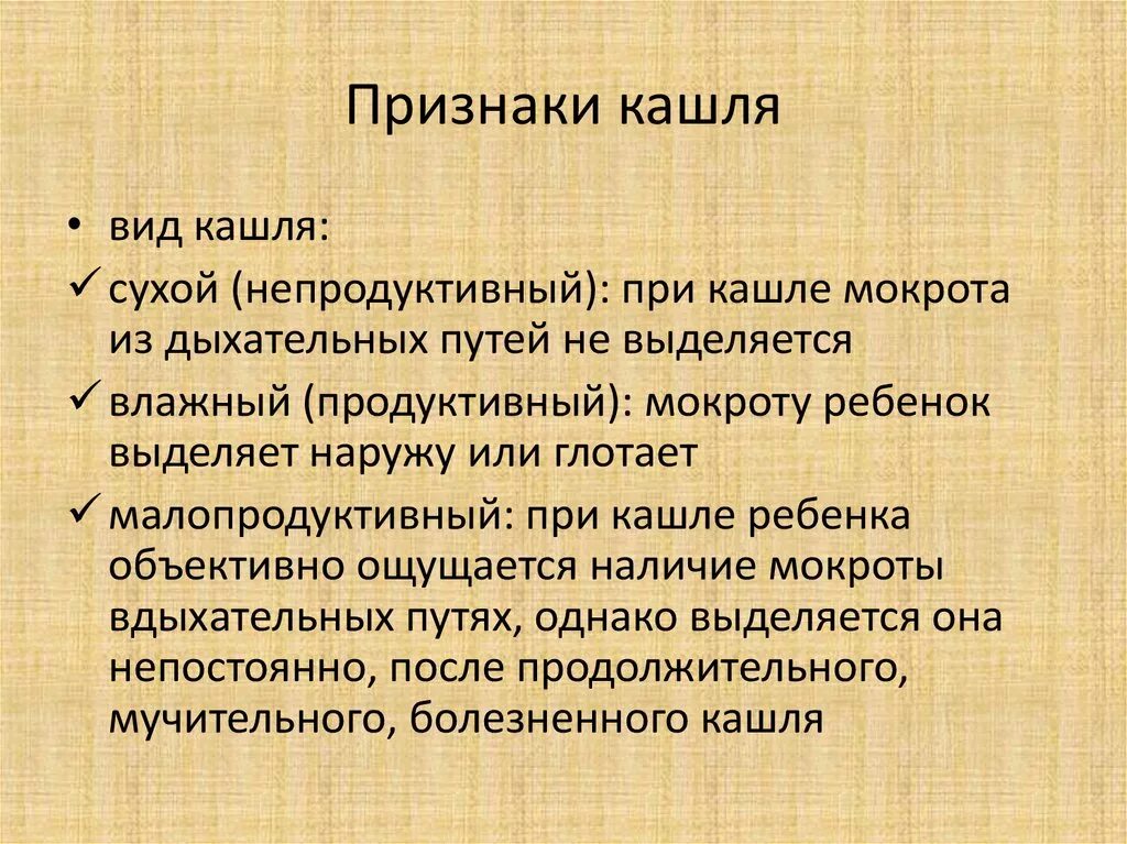 Первые симптомы кашля. Виды кашля. Кашель классификация и виды. Какие виды кашля бывают.