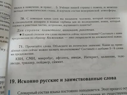 Упражнение 71 по русскому языку 4 класс