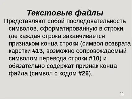 Представленную файлом