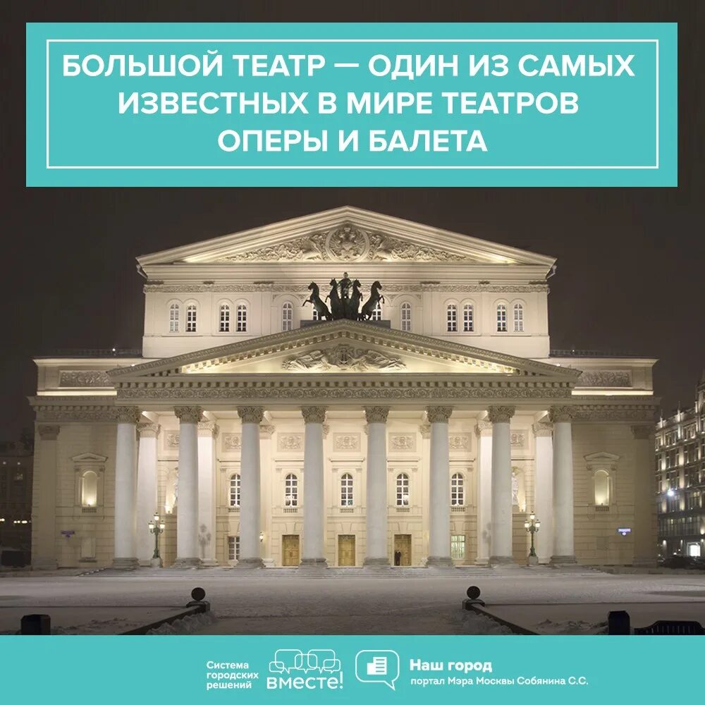 Большой театр в москве кратко. Большой театр краткая история. большой театр описание. самый большой театр в россии. главный театр москвы.