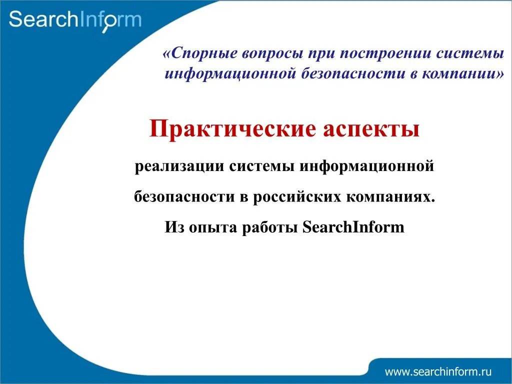 Информационная безопасность лабораторная. Системы практической безопасности. Практические аспекты это. Практических аспектов профессий. Серч информ.