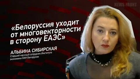 Белоруссия уходит