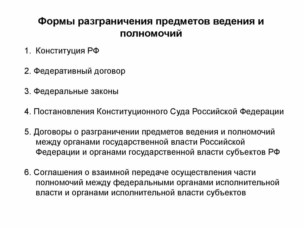 Основы разграничения полномочий. Разграничение предметов ведения и полномочий РФ И ее субъектов. Разграничение предметов Введение это. Принцип разграничения предметов ведения и полномочий. Разграничение полномочий и разграничение предметов ведения.