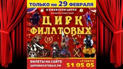 Цирк в ижевске расписание