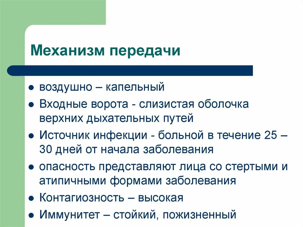 Коклюш пути передачи. Пути передачи при коклюше. Пути и факторы передачи коклюша. Коклюш способы передачи.