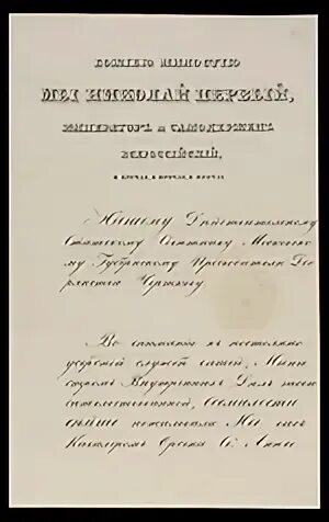 Рескрипт назимову при александре 2