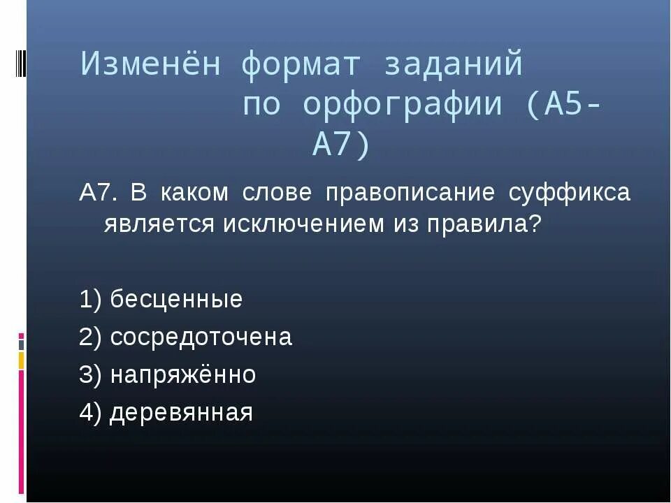 Является исключением и в самом. Формат заданий. какие слова являются исключением. выбери слово, которое является исключением из правила.. в каком ряду все слова являются исключениями из правила.