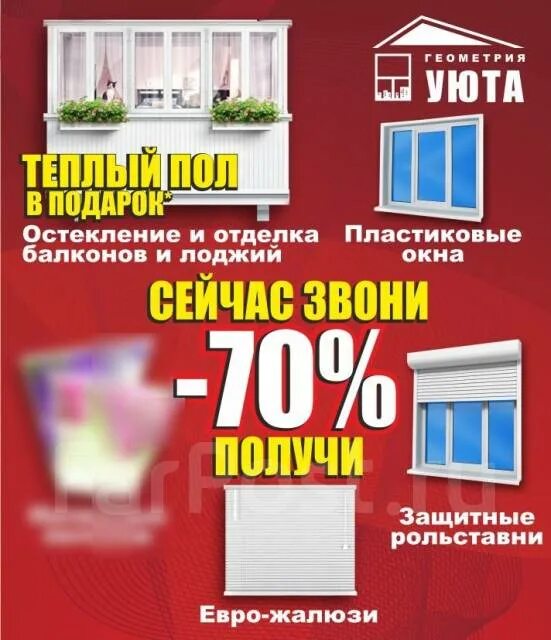 Геометрия уюта логотип. Геометрия уюта владивосток. Окна геометрия батайск. Геометрия уюта владивосток. Геометрия уюта логотип.