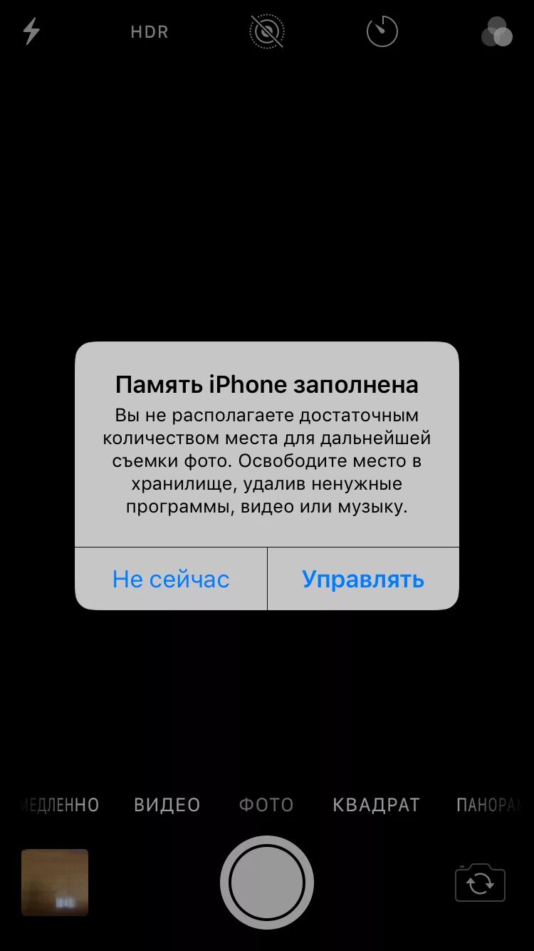 Память iphone заполнена. Память айфона заполнена скрин. Закончилась память на айфоне. Память телефона заполнена iphone. На айфоне закончилась память что делать