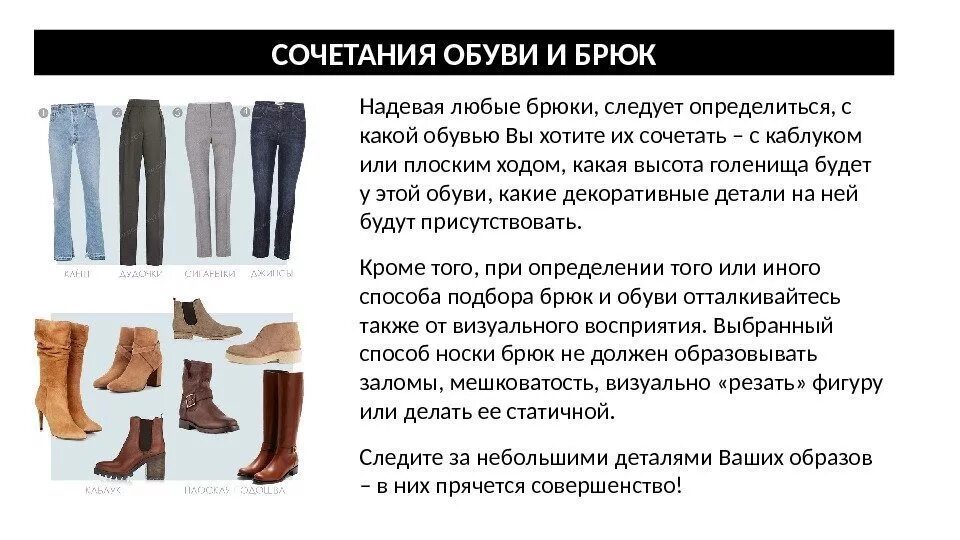 Какую обувь надевать
