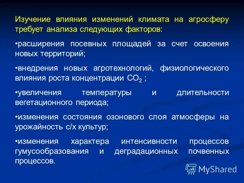 Способы изучения изменений климата. Способы изучения изменений климата. Методы изучения климата прошлого. Факторы изменения климата. Глобальное потепление климата.