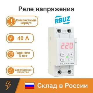 Welrok d2 63 реле напряжения